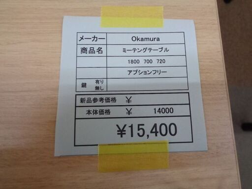 オカムラ ミーティングテーブル 岐阜 滋賀 愛知 三重 名古屋 一宮 大垣