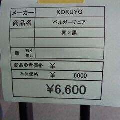 コクヨ　ベルガーチェア　岐阜 滋賀 愛知 三重 名古屋 一宮 大垣 各務ヶ原 美濃 関 多治見 土岐 稲沢の画像