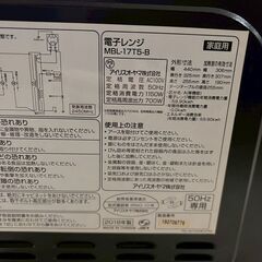 アイリスオーヤマ 電子レンジ MBL-17T5-B 2018年製の画像