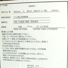 ニトリ センターテーブル 幅98cm ステイン9848 インダストリアルテイスト 木目調 ヴィンテージ調 ソファテーブル ローテーブル 家具 札幌市 白石区 東札幌の画像