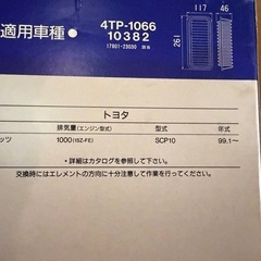 ★新品★ ヴィッツ パッソ　エアフィルターの画像