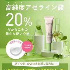 【生アゼライン酸20％高濃度配合】Qiera アゼライン酸 クリーム 20gの画像