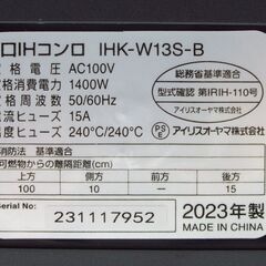 アイリスオーヤマ 2口IHコンロ IHK-W13S 2023年製 G-2587の画像