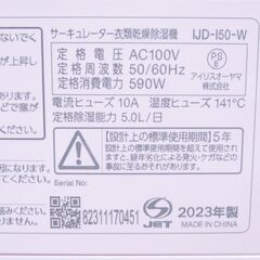 アイリスオーヤマ サーキュレーター 衣類乾燥除湿機 IJD-I50-W G-2588の画像