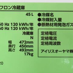 アイリスオーヤマ １ドア冷蔵庫 45L IRSD-5A-W 2024年製 G-2591の画像