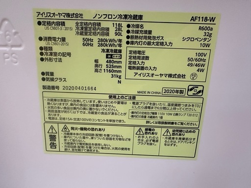⭐︎ドリーム荒牧店⭐︎ジモティー割引有⭐︎【クリーニング済み】アイリスオーヤマ　2ドア冷蔵庫　AF118-W 2020年製