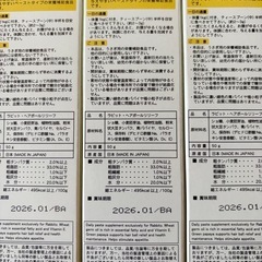 【新品未開封】ラビットヘアボールリリーフ　小動物おやつの画像