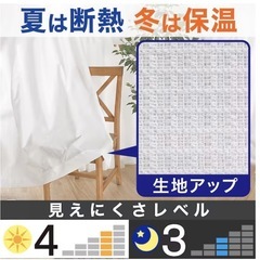 【美品】ニトリ　遮熱・遮像レースカーテン(アラン150X188X2)の画像