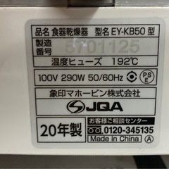 ジャンク　象印マホービン 食器乾燥器 グレー EY-KB50-HA  リサイクルショップ宮崎屋　佐土原店　25.12.11の画像