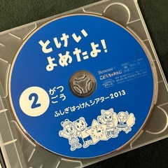 こどもちゃれんじ『とけいよめたよ！』DVD　年中年長用の画像