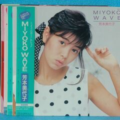 芳本美代子　中古LPレコード４枚　物物交換希望