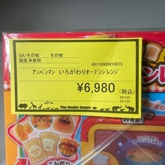 【ジャングル深井店】未使用品アンパンマンいろがわりオーブンレンジDX 堺市（中区 堺区 東区 西区 南区 北区）和泉市 河内長野市 富田林市 松原市 狭山市 深井の画像