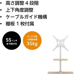 ドウシシャ テレビスタンド 24～55インチ対応 上下角度調節 高さ4段階 壁寄テレビスタンド ホワイト
の画像