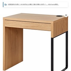 IKEA  ミッケ デスク  ・パソコンデスク73x50 cmの画像