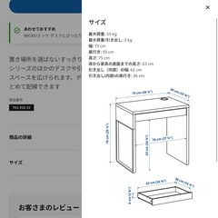 IKEA  ミッケ デスク  ・パソコンデスク73x50 cmの画像
