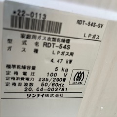 リンナイ　ガス乾燥機　乾太くん　の画像