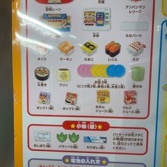 【ジャングル深井店】未使用品アンパンマン回転すしDX堺市（中区 堺区 東区 西区 南区 北区）和泉市 河内長野市 富田林市 松原市 狭山市 深井の画像