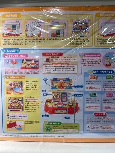【ジャングル深井店】未使用品アンパンマン回転すしDX堺市（中区 堺区 東区 西区 南区 北区）和泉市 河内長野市 富田林市 松原市 狭