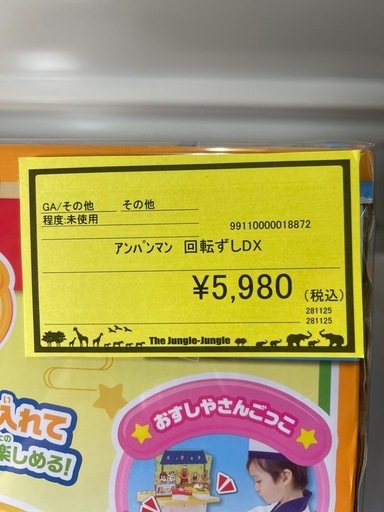 【ジャングル深井店】未使用品アンパンマン回転すしDX堺市（中区 堺区 東区 西区 南区 北区）和泉市 河内長野市 富田林市 松原市 狭
