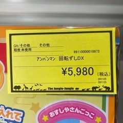 【ジャングル深井店】未使用品アンパンマン回転すしDX堺市（中区 堺区 東区 西区 南区 北区）和泉市 河内長野市 富田林市 松原市 狭山市 深井の画像