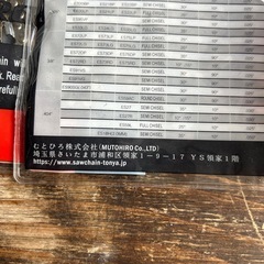 チェンソー替刃の画像