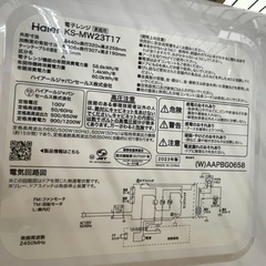 ◇ドリーム尼崎1号館◇【ジモティー割引対象商品】ハイアール 電子レンジ KS-MW23T17 2023年製の画像