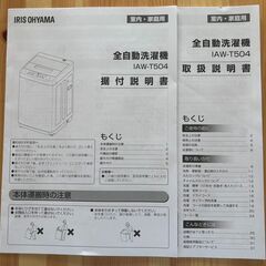 【北九州市若松区】【2023年製・説明書あり】アイリスオーヤマ 洗濯機 5kg IAW-T504の画像