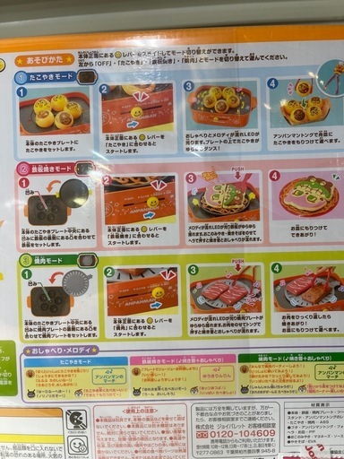 【ジャングル深井店】未使用品アンパンマンおしゃべりホットプレートDX 堺市（中区 堺区 東区 西区 南区 北区）和泉市 河内長野市 富