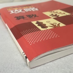 中学入試の攻略 算数 新小学問題集 解答解説付き 中古 使用感あり 書き込み無し の画像