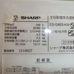 シャープ 洗濯機 ES-G4E5-KW 4.5kg 2018年製 **121101soの画像