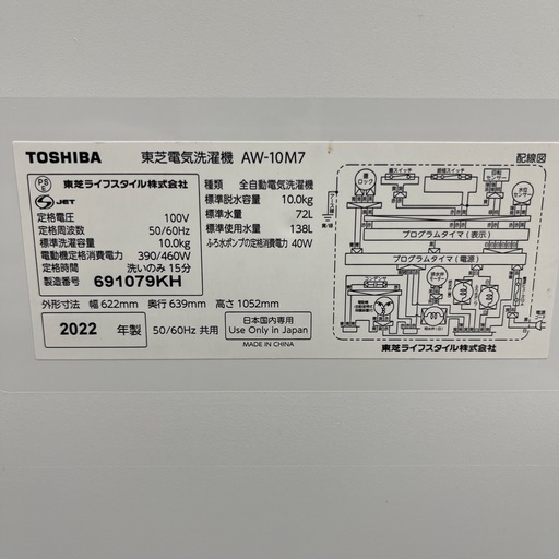 【トレファク太宰府店】TOSHIBA 2022年製　AW-10M7 の全自動洗濯機をご紹介します！