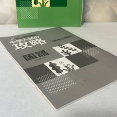 中学入試の攻略 国語 新小学問題集 解答解説付き 中古 表裏紙使用感ありの画像