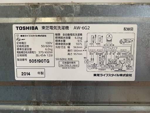 ★6Kg★動作品　TOSHIBA 東芝 AW-6G2 電気洗濯機 2014年製・水洗い清掃済み！※商品の詳しい状態は現物にてご確認くだ