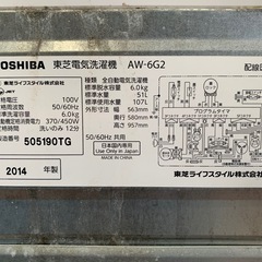 ★6Kg★動作品　TOSHIBA 東芝 AW-6G2 電気洗濯機 2014年製・水洗い清掃済み！※商品の詳しい状態は現物にてご確認ください。の画像