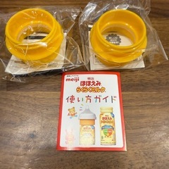 明治　ほほえみらくらくミルクアタッチメントII 使い方ガイド付。　2個セット の画像