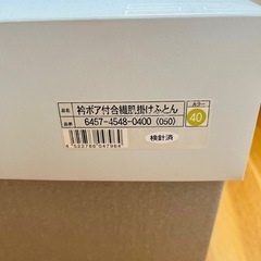 新品未使用 衿ボア付合繊肌掛けふとん HIROKO KOSHINO 布団 日本製 寝具の画像