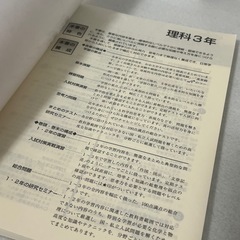 新中学問題集 理科 中3 解答・解説付き 中古 使用感少なめ 書き込み無しの画像