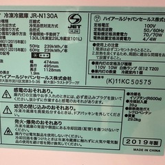 ⭐︎ドリーム荒牧店⭐︎ジモティー割引有⭐︎【クリーニング済み】ハイアール　2ドア冷蔵庫　JR-N130A 2019年製の画像