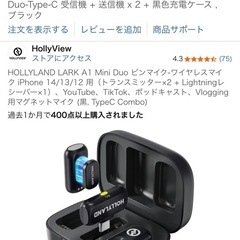 【新品未使用】HOLLYLAND LARK A1 ワイヤレスマイクセットの画像