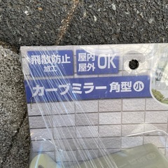 新品　カーブミラー　角型小　飛散防止加工　駐車場　コーナンの画像