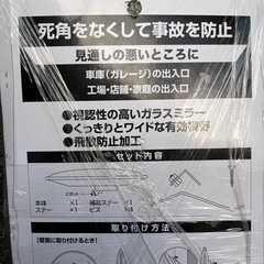 新品　カーブミラー　角型小　飛散防止加工　駐車場　コーナンの画像
