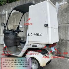 【現状】ミニカー登録済・ホンダジャイロキャノピー（４スト仕様）の画像