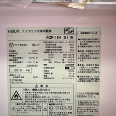 AQUA冷蔵庫 2019年式の画像