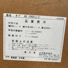 日本製　シューズラック　玄関収納 下駄箱　592×340×959mmの画像