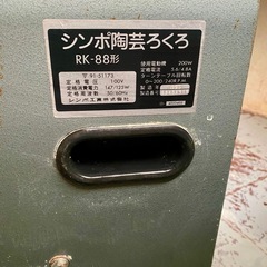 陶芸用　電動ロクロ　シンポ　　の画像