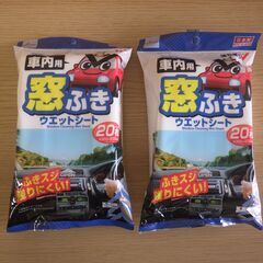 552　車内用汚れ落としウェットシート他　※北見市内福祉施設・事業所限定の画像