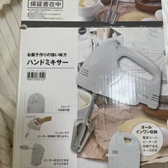 ハンドミキサーの画像