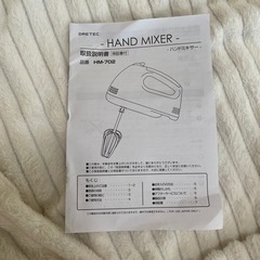 ハンドミキサーの画像