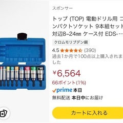 TOP インパクトソケット　　　SNAP ONの画像