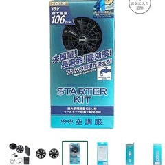 空調服　熱中服　作業着の画像